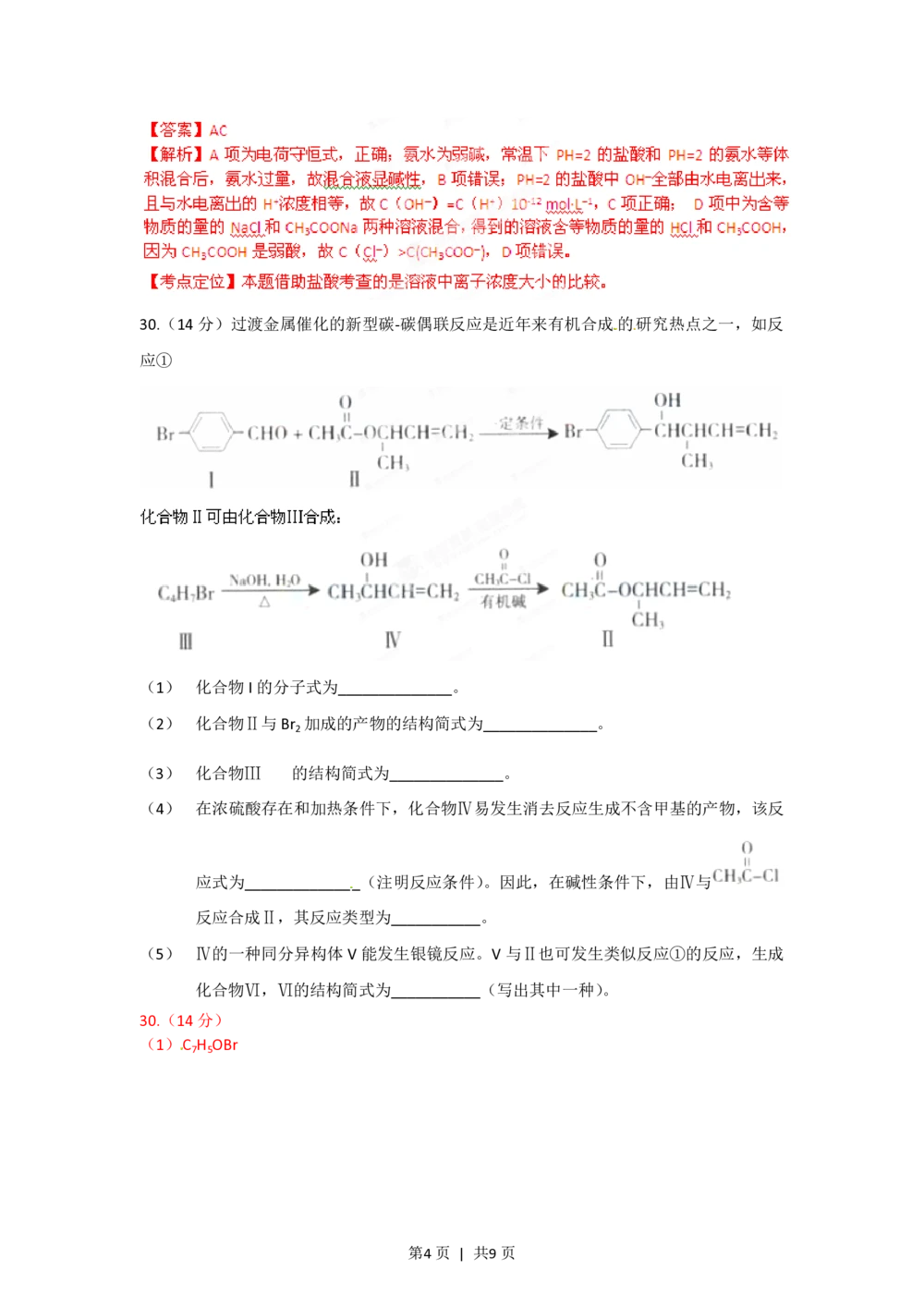 2012年高考化学试卷（广东）（解析卷）_历年高考真题合集_化学历年高考真题_新&middot;PDF版2008-2025&middot;高考化学真题_化学（按年份分类）2008-2025_2012&middot;高考化学真题