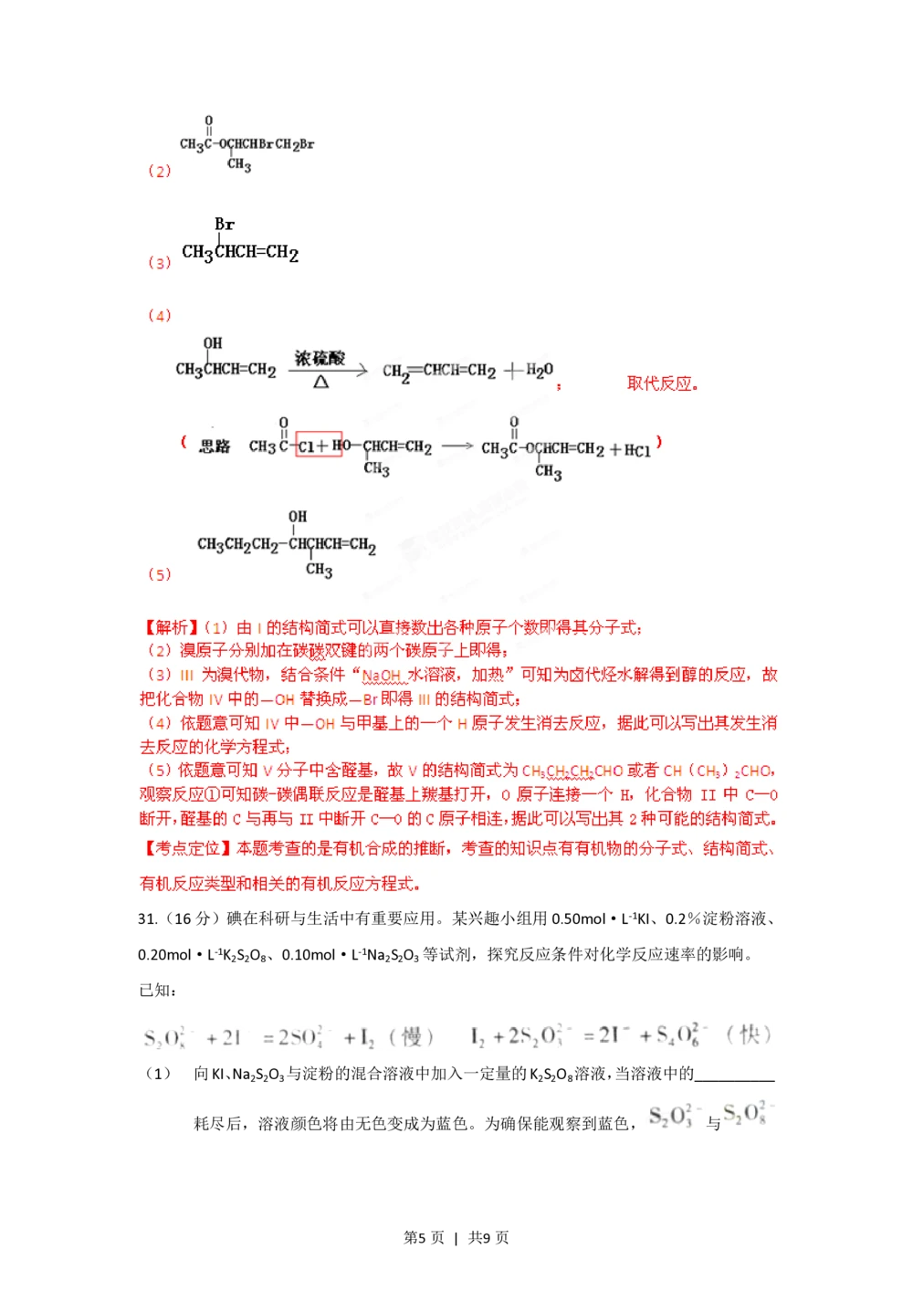 2012年高考化学试卷（广东）（解析卷）_历年高考真题合集_化学历年高考真题_新&middot;PDF版2008-2025&middot;高考化学真题_化学（按年份分类）2008-2025_2012&middot;高考化学真题