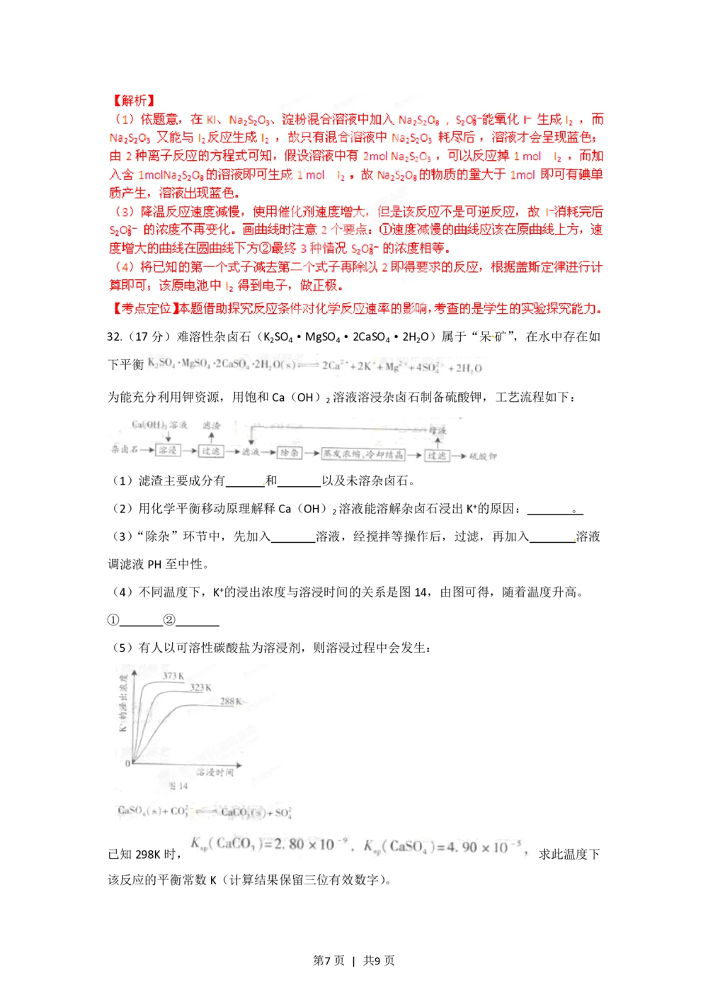 2012年高考化学试卷（广东）（解析卷）_历年高考真题合集_化学历年高考真题_新&middot;PDF版2008-2025&middot;高考化学真题_化学（按年份分类）2008-2025_2012&middot;高考化学真题