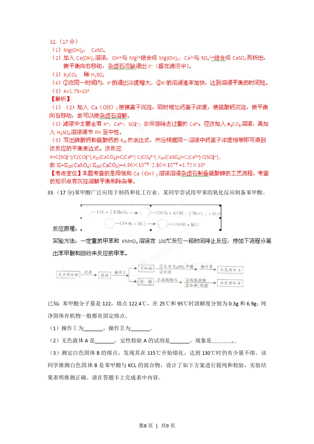 2012年高考化学试卷（广东）（解析卷）_历年高考真题合集_化学历年高考真题_新&middot;PDF版2008-2025&middot;高考化学真题_化学（按年份分类）2008-2025_2012&middot;高考化学真题