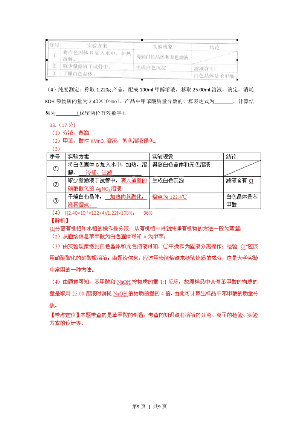 2012年高考化学试卷（广东）（解析卷）_历年高考真题合集_化学历年高考真题_新&middot;PDF版2008-2025&middot;高考化学真题_化学（按年份分类）2008-2025_2012&middot;高考化学真题