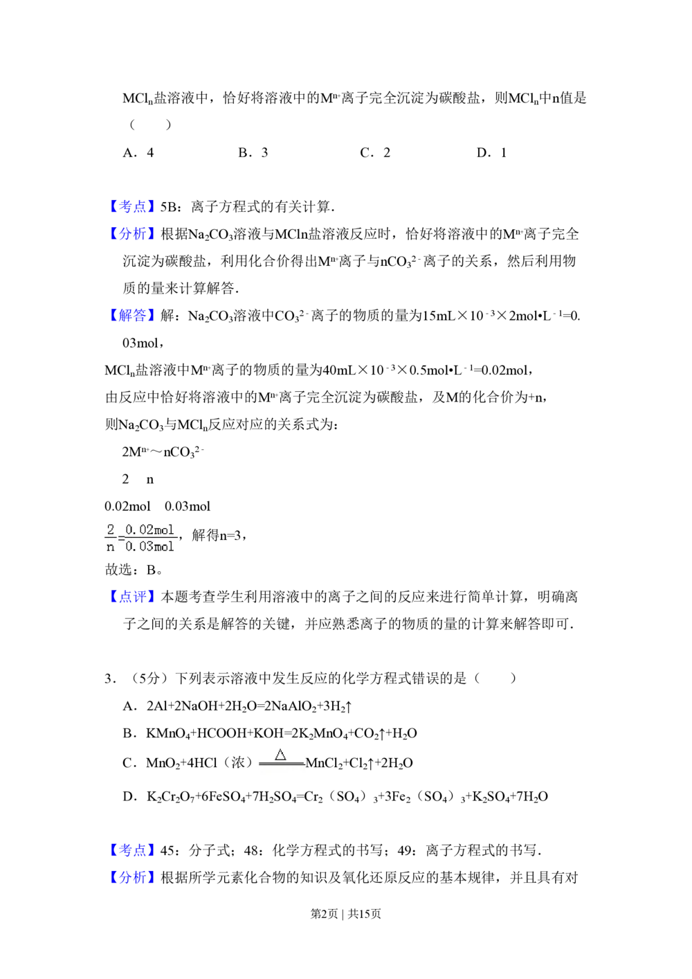 2009年高考化学试卷（全国卷Ⅰ）（解析卷）_历年高考真题合集_化学历年高考真题_新&middot;PDF版2008-2025&middot;高考化学真题_化学（按试卷类型分类）2008-2025_全国卷&middot;化学（2008-2024）