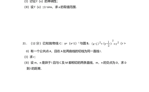 2012年高考数学试卷（理）（大纲版）（空白卷）_历年高考真题合集_数学历年高考真题_新&middot;Word版2008-2025&middot;高考数学真题_数学（按试卷类型分类）2008-2025_全国卷&middot;数学（2008-2025）