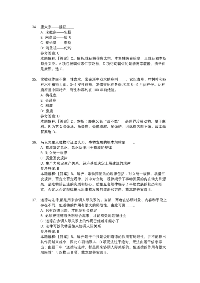 21中国海油校园招聘试题及答案解析_三桶油_中海油_7-中海油招聘考试往年招聘笔试真题