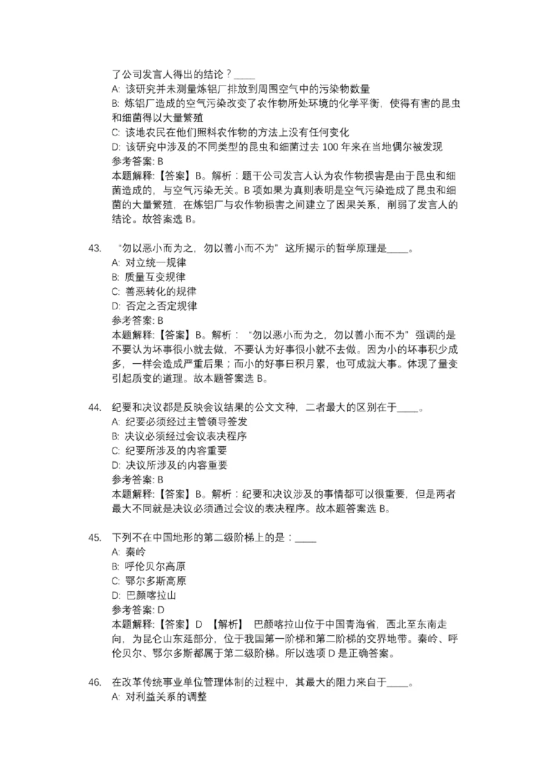 21中国海油校园招聘试题及答案解析_三桶油_中海油_7-中海油招聘考试往年招聘笔试真题