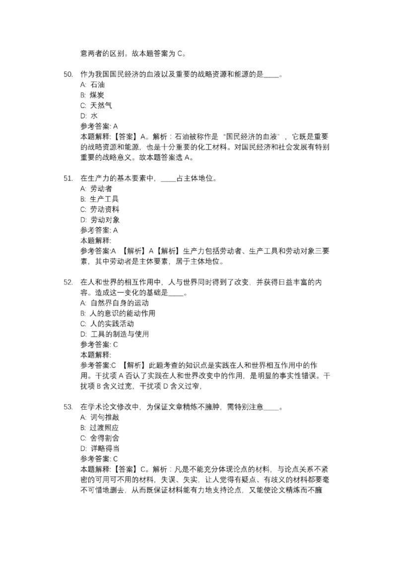 21中国海油校园招聘试题及答案解析_三桶油_中海油_7-中海油招聘考试往年招聘笔试真题