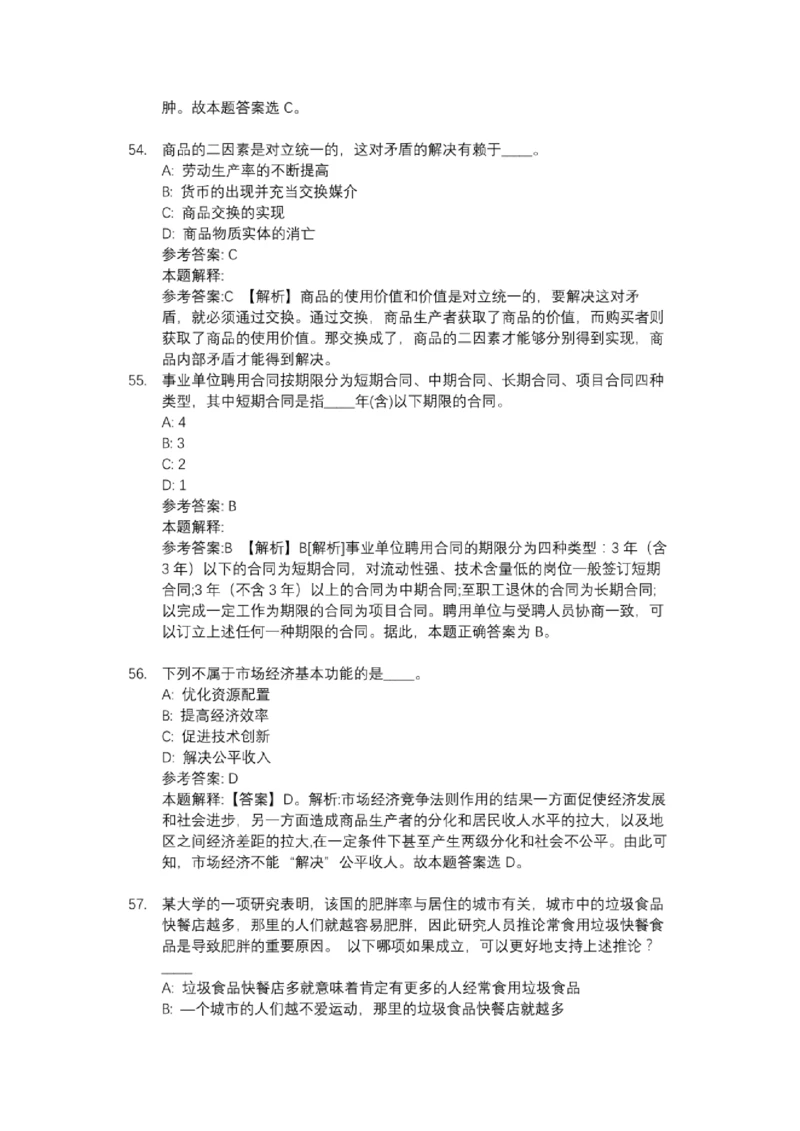 21中国海油校园招聘试题及答案解析_三桶油_中海油_7-中海油招聘考试往年招聘笔试真题