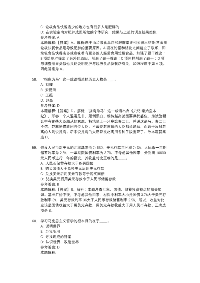 21中国海油校园招聘试题及答案解析_三桶油_中海油_7-中海油招聘考试往年招聘笔试真题