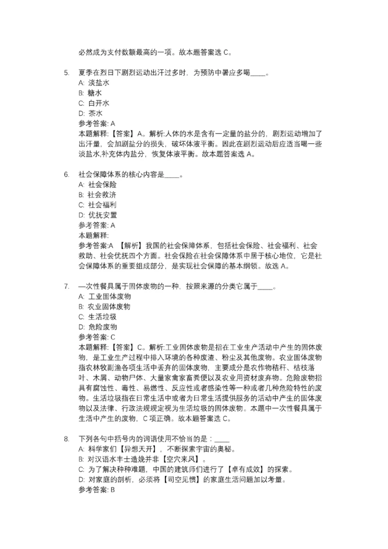 21中国海油校园招聘试题及答案解析_三桶油_中海油_7-中海油招聘考试往年招聘笔试真题