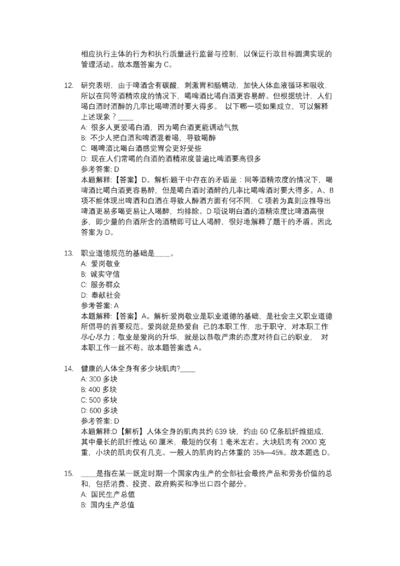 21中国海油校园招聘试题及答案解析_三桶油_中海油_7-中海油招聘考试往年招聘笔试真题