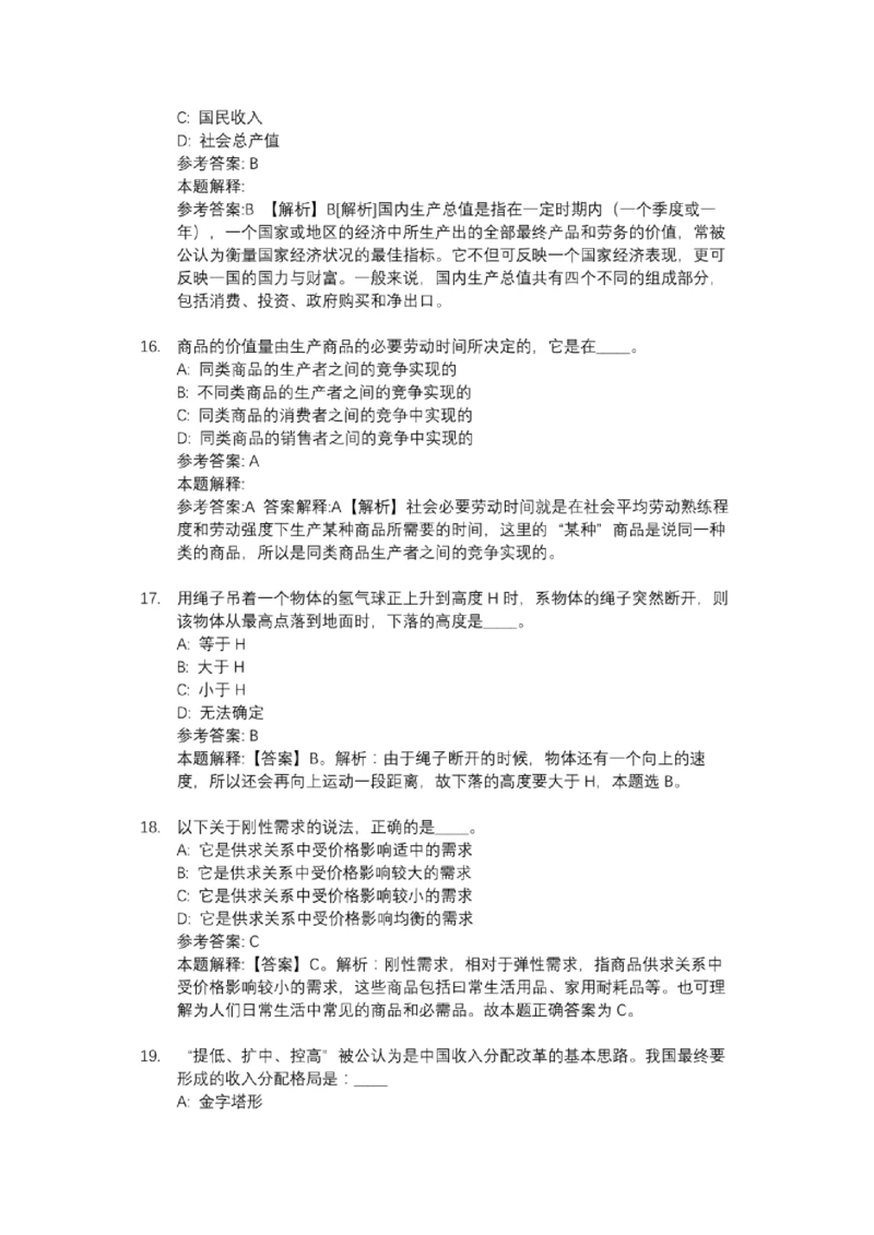 21中国海油校园招聘试题及答案解析_三桶油_中海油_7-中海油招聘考试往年招聘笔试真题