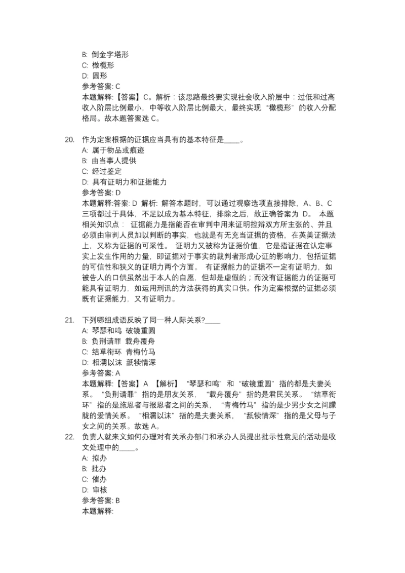 21中国海油校园招聘试题及答案解析_三桶油_中海油_7-中海油招聘考试往年招聘笔试真题