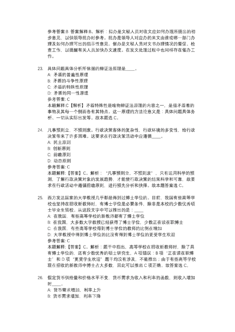 21中国海油校园招聘试题及答案解析_三桶油_中海油_7-中海油招聘考试往年招聘笔试真题