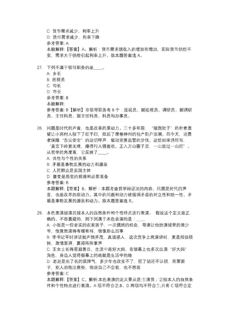 21中国海油校园招聘试题及答案解析_三桶油_中海油_7-中海油招聘考试往年招聘笔试真题