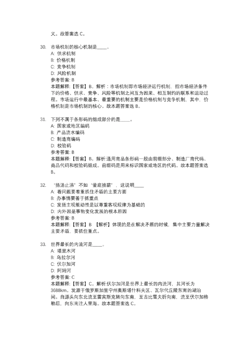 21中国海油校园招聘试题及答案解析_三桶油_中海油_7-中海油招聘考试往年招聘笔试真题