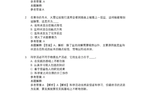 21中国海油校园招聘试题及答案解析_三桶油_中海油_7-中海油招聘考试往年招聘笔试真题