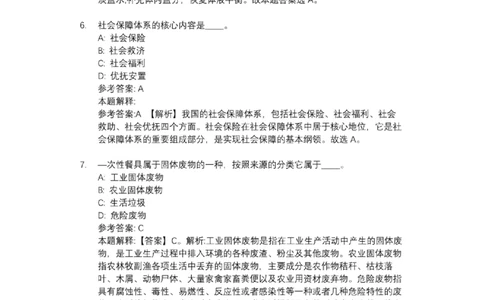 21中国海油校园招聘试题及答案解析_三桶油_中海油_7-中海油招聘考试往年招聘笔试真题