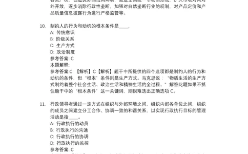 21中国海油校园招聘试题及答案解析_三桶油_中海油_7-中海油招聘考试往年招聘笔试真题