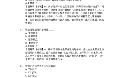 21中国海油校园招聘试题及答案解析_三桶油_中海油_7-中海油招聘考试往年招聘笔试真题