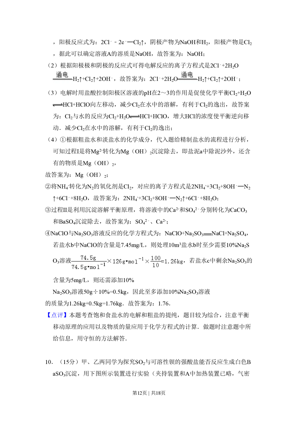 2011年高考化学试卷（北京）（解析卷）_历年高考真题合集_化学历年高考真题_新&middot;PDF版2008-2025&middot;高考化学真题_化学（按试卷类型分类）2008-2025_自主命题卷&middot;化学（2008-2025）(1)