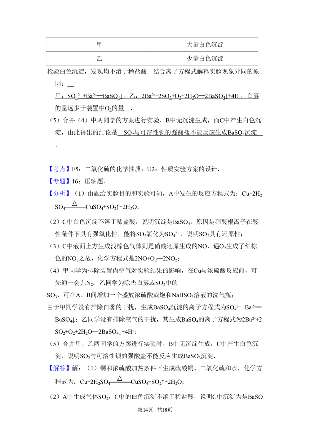 2011年高考化学试卷（北京）（解析卷）_历年高考真题合集_化学历年高考真题_新&middot;PDF版2008-2025&middot;高考化学真题_化学（按试卷类型分类）2008-2025_自主命题卷&middot;化学（2008-2025）(1)