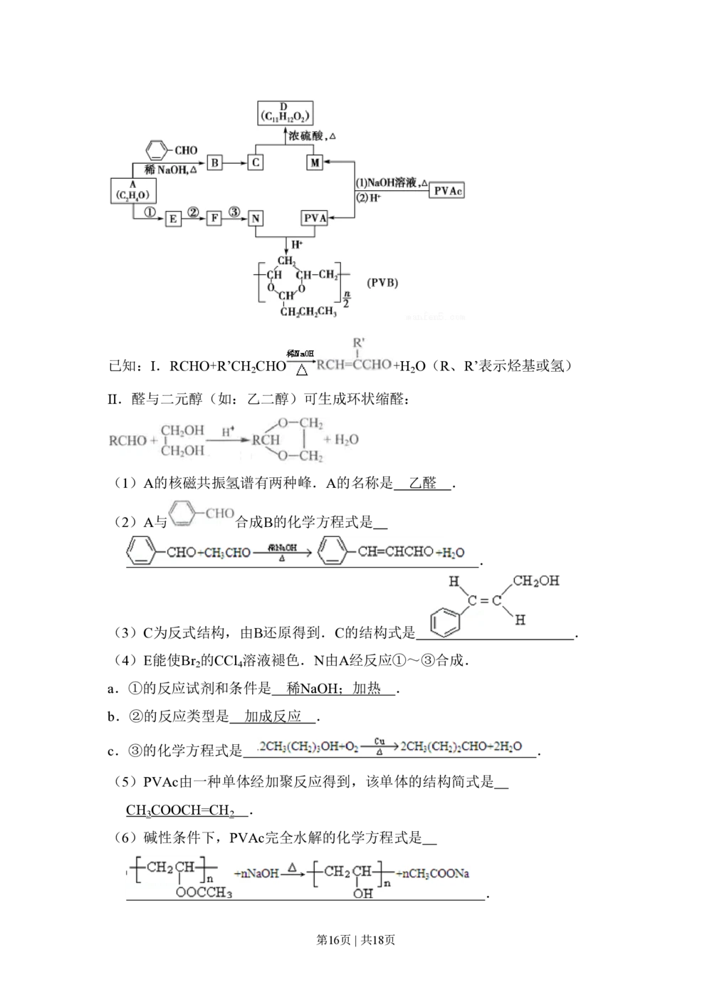 2011年高考化学试卷（北京）（解析卷）_历年高考真题合集_化学历年高考真题_新&middot;PDF版2008-2025&middot;高考化学真题_化学（按试卷类型分类）2008-2025_自主命题卷&middot;化学（2008-2025）(1)