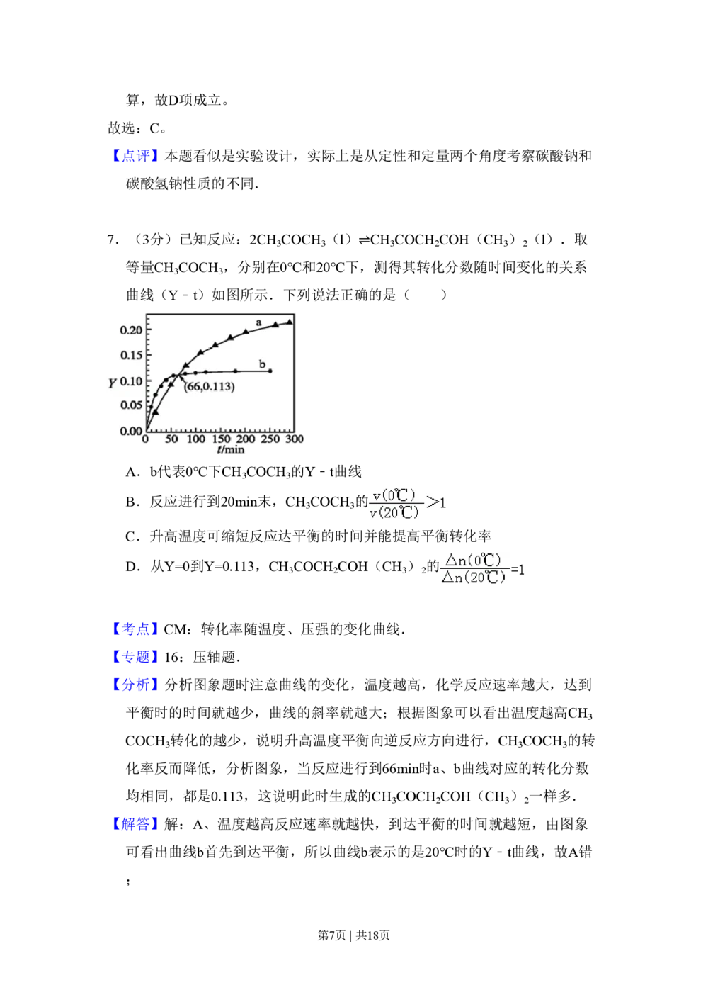 2011年高考化学试卷（北京）（解析卷）_历年高考真题合集_化学历年高考真题_新&middot;PDF版2008-2025&middot;高考化学真题_化学（按试卷类型分类）2008-2025_自主命题卷&middot;化学（2008-2025）(1)