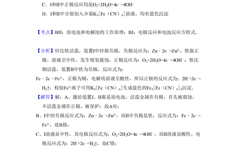 2011年高考化学试卷（北京）（解析卷）_历年高考真题合集_化学历年高考真题_新&middot;PDF版2008-2025&middot;高考化学真题_化学（按试卷类型分类）2008-2025_自主命题卷&middot;化学（2008-2025）(1)