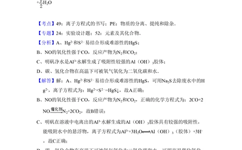 2011年高考化学试卷（北京）（解析卷）_历年高考真题合集_化学历年高考真题_新&middot;PDF版2008-2025&middot;高考化学真题_化学（按试卷类型分类）2008-2025_自主命题卷&middot;化学（2008-2025）(1)