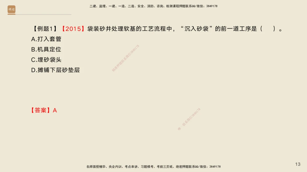 02.2025黄铃-案例速通-公路实务2_2026年一级建造师_2026年一建公路_2025年一建公路SVIP_04-冲刺串讲✿考点强化✿小灶集训_02-公路《案例速通直播》黄铃HX_讲义