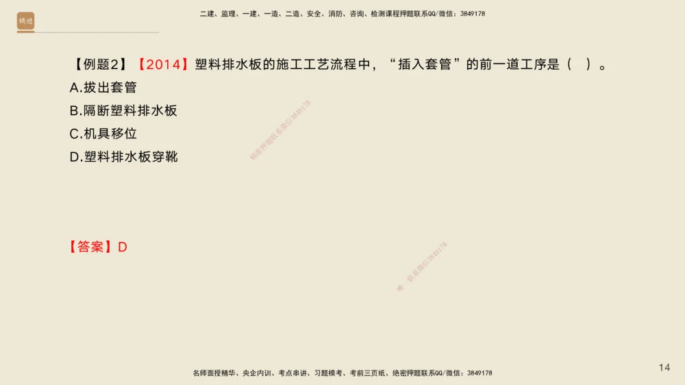 02.2025黄铃-案例速通-公路实务2_2026年一级建造师_2026年一建公路_2025年一建公路SVIP_04-冲刺串讲✿考点强化✿小灶集训_02-公路《案例速通直播》黄铃HX_讲义