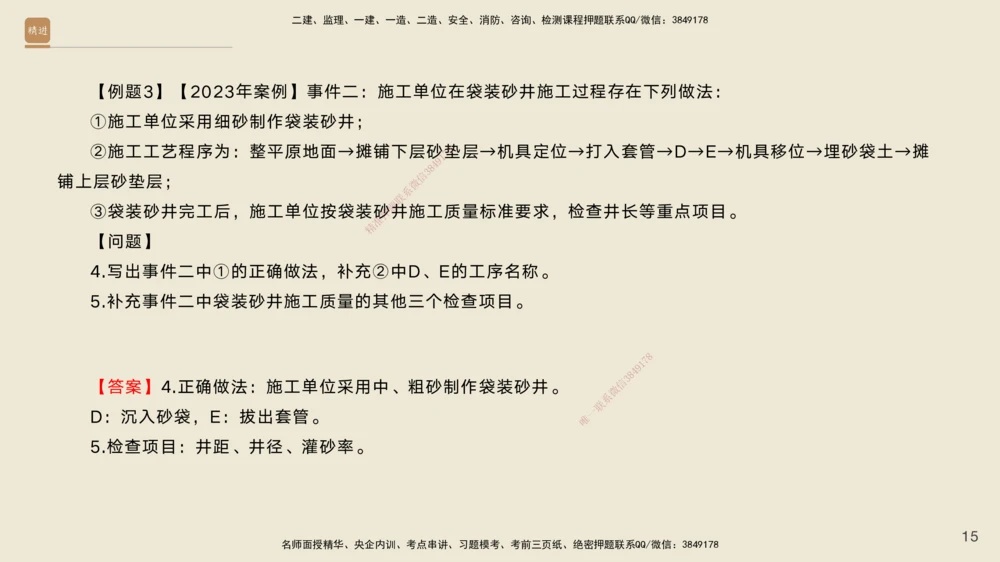 02.2025黄铃-案例速通-公路实务2_2026年一级建造师_2026年一建公路_2025年一建公路SVIP_04-冲刺串讲✿考点强化✿小灶集训_02-公路《案例速通直播》黄铃HX_讲义