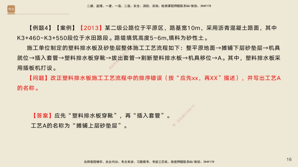 02.2025黄铃-案例速通-公路实务2_2026年一级建造师_2026年一建公路_2025年一建公路SVIP_04-冲刺串讲✿考点强化✿小灶集训_02-公路《案例速通直播》黄铃HX_讲义