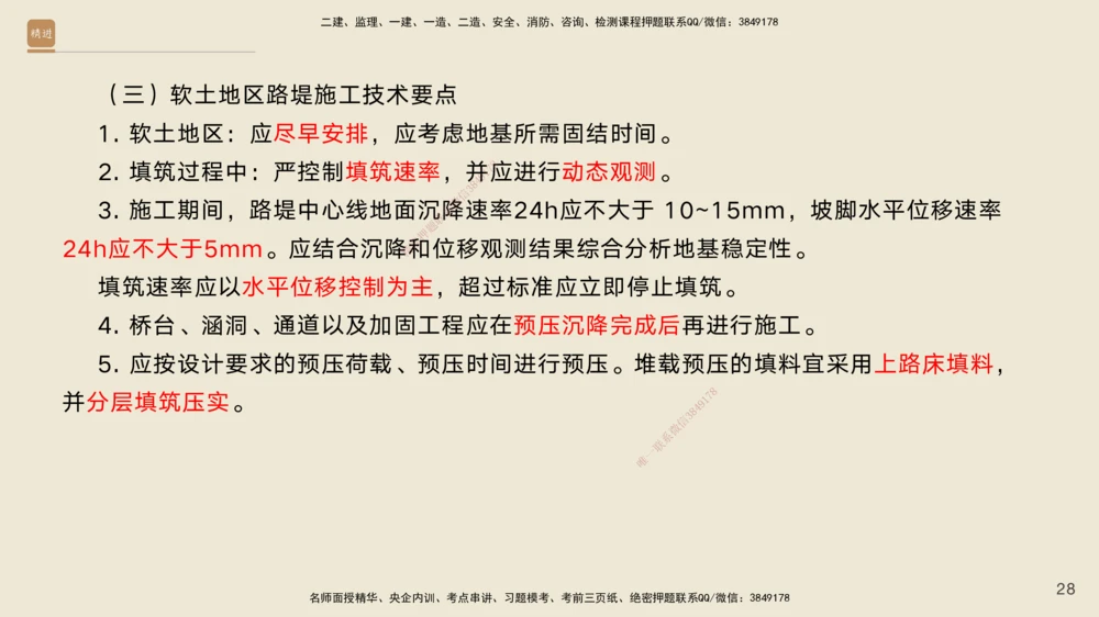 02.2025黄铃-案例速通-公路实务2_2026年一级建造师_2026年一建公路_2025年一建公路SVIP_04-冲刺串讲✿考点强化✿小灶集训_02-公路《案例速通直播》黄铃HX_讲义