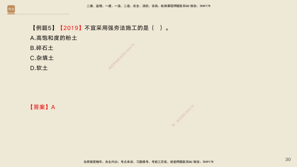 02.2025黄铃-案例速通-公路实务2_2026年一级建造师_2026年一建公路_2025年一建公路SVIP_04-冲刺串讲✿考点强化✿小灶集训_02-公路《案例速通直播》黄铃HX_讲义