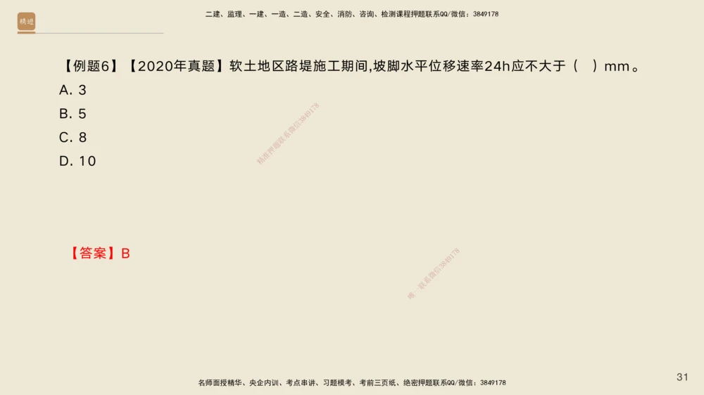 02.2025黄铃-案例速通-公路实务2_2026年一级建造师_2026年一建公路_2025年一建公路SVIP_04-冲刺串讲✿考点强化✿小灶集训_02-公路《案例速通直播》黄铃HX_讲义
