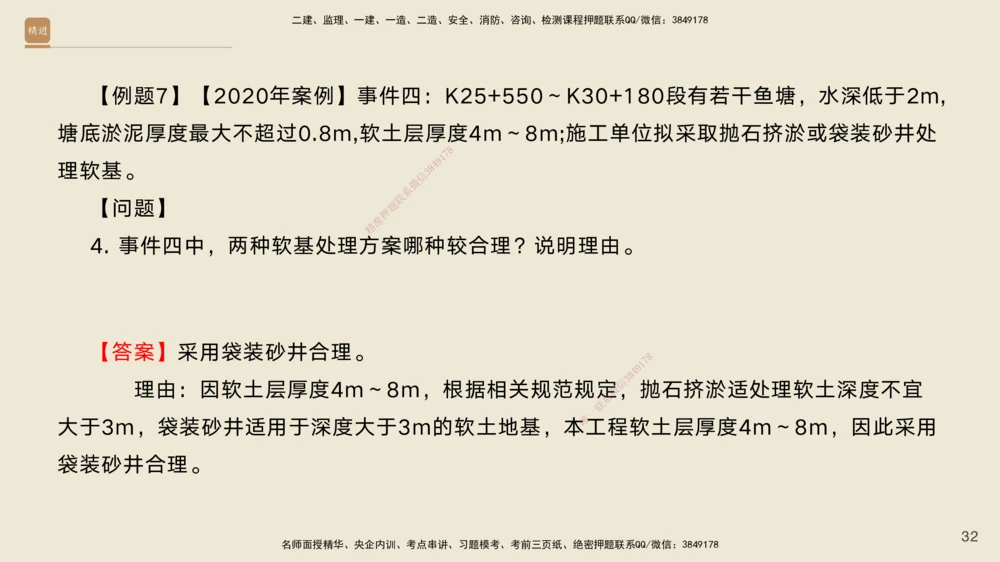 02.2025黄铃-案例速通-公路实务2_2026年一级建造师_2026年一建公路_2025年一建公路SVIP_04-冲刺串讲✿考点强化✿小灶集训_02-公路《案例速通直播》黄铃HX_讲义