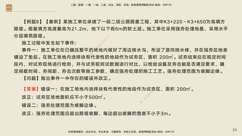 02.2025黄铃-案例速通-公路实务2_2026年一级建造师_2026年一建公路_2025年一建公路SVIP_04-冲刺串讲✿考点强化✿小灶集训_02-公路《案例速通直播》黄铃HX_讲义