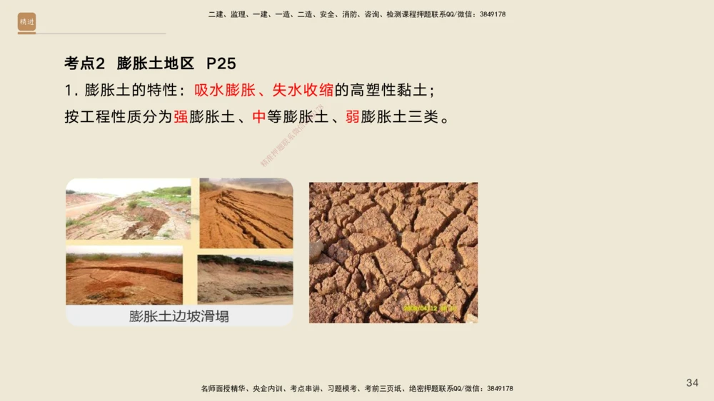 02.2025黄铃-案例速通-公路实务2_2026年一级建造师_2026年一建公路_2025年一建公路SVIP_04-冲刺串讲✿考点强化✿小灶集训_02-公路《案例速通直播》黄铃HX_讲义