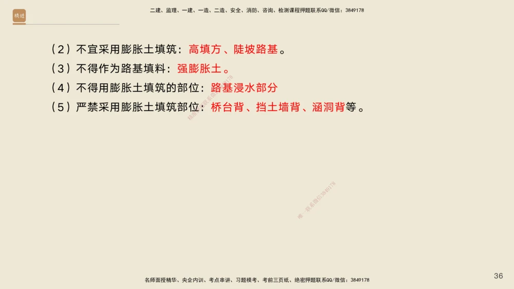 02.2025黄铃-案例速通-公路实务2_2026年一级建造师_2026年一建公路_2025年一建公路SVIP_04-冲刺串讲✿考点强化✿小灶集训_02-公路《案例速通直播》黄铃HX_讲义