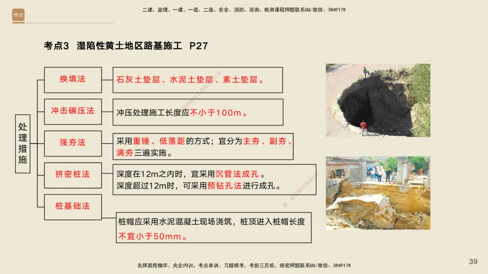 02.2025黄铃-案例速通-公路实务2_2026年一级建造师_2026年一建公路_2025年一建公路SVIP_04-冲刺串讲✿考点强化✿小灶集训_02-公路《案例速通直播》黄铃HX_讲义