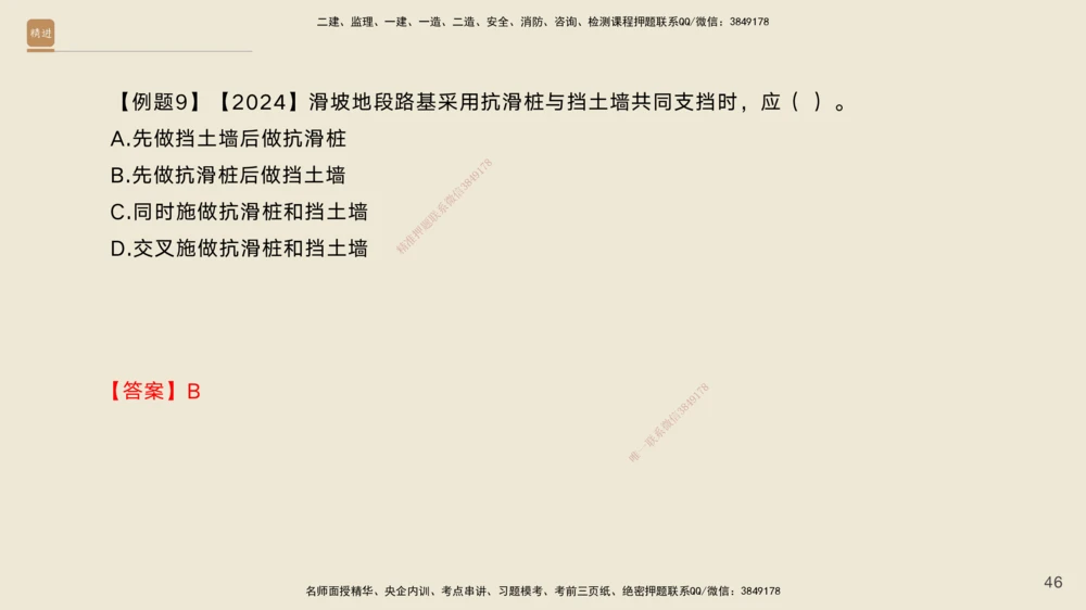 02.2025黄铃-案例速通-公路实务2_2026年一级建造师_2026年一建公路_2025年一建公路SVIP_04-冲刺串讲✿考点强化✿小灶集训_02-公路《案例速通直播》黄铃HX_讲义