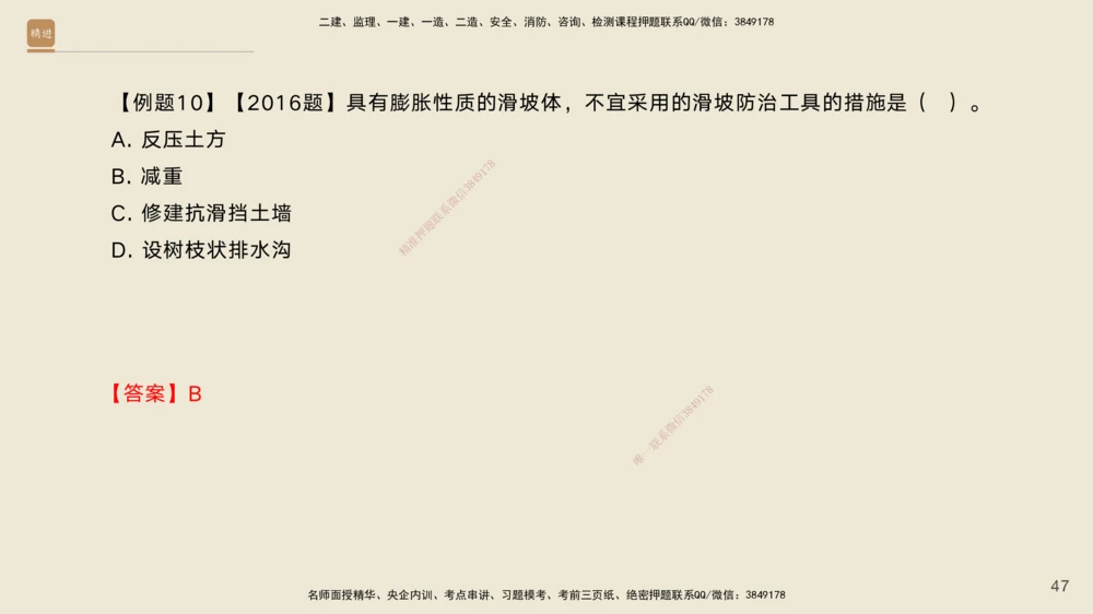 02.2025黄铃-案例速通-公路实务2_2026年一级建造师_2026年一建公路_2025年一建公路SVIP_04-冲刺串讲✿考点强化✿小灶集训_02-公路《案例速通直播》黄铃HX_讲义