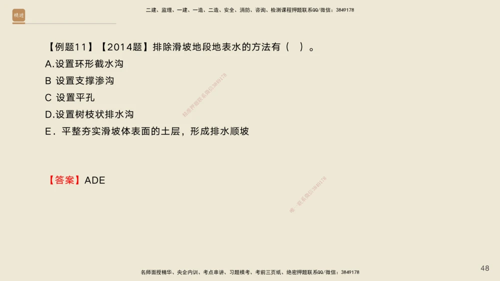 02.2025黄铃-案例速通-公路实务2_2026年一级建造师_2026年一建公路_2025年一建公路SVIP_04-冲刺串讲✿考点强化✿小灶集训_02-公路《案例速通直播》黄铃HX_讲义