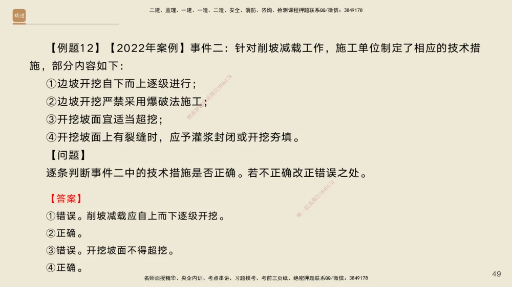 02.2025黄铃-案例速通-公路实务2_2026年一级建造师_2026年一建公路_2025年一建公路SVIP_04-冲刺串讲✿考点强化✿小灶集训_02-公路《案例速通直播》黄铃HX_讲义