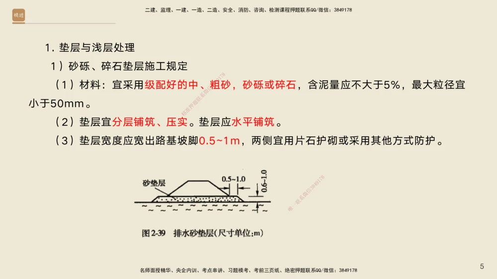 02.2025黄铃-案例速通-公路实务2_2026年一级建造师_2026年一建公路_2025年一建公路SVIP_04-冲刺串讲✿考点强化✿小灶集训_02-公路《案例速通直播》黄铃HX_讲义