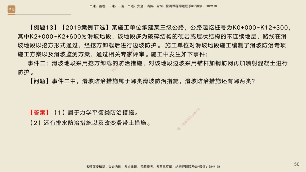 02.2025黄铃-案例速通-公路实务2_2026年一级建造师_2026年一建公路_2025年一建公路SVIP_04-冲刺串讲✿考点强化✿小灶集训_02-公路《案例速通直播》黄铃HX_讲义