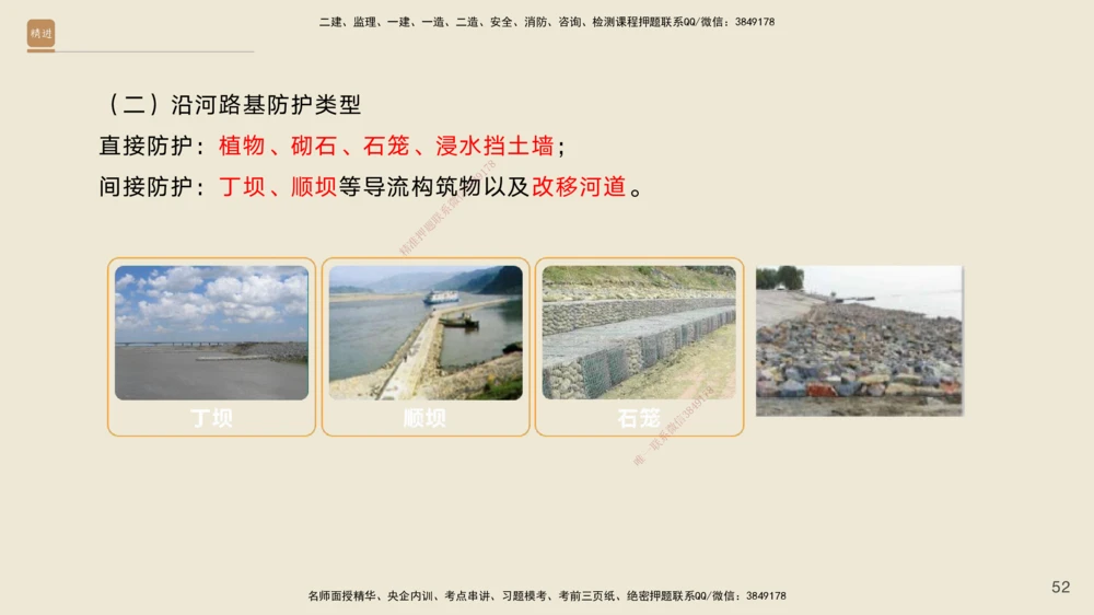 02.2025黄铃-案例速通-公路实务2_2026年一级建造师_2026年一建公路_2025年一建公路SVIP_04-冲刺串讲✿考点强化✿小灶集训_02-公路《案例速通直播》黄铃HX_讲义