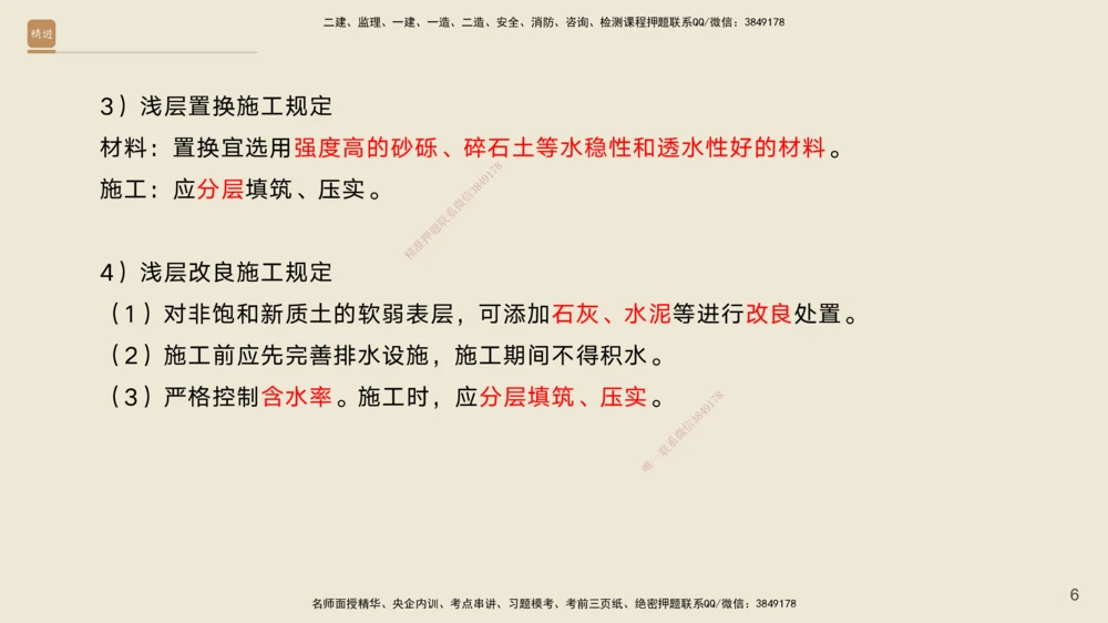 02.2025黄铃-案例速通-公路实务2_2026年一级建造师_2026年一建公路_2025年一建公路SVIP_04-冲刺串讲✿考点强化✿小灶集训_02-公路《案例速通直播》黄铃HX_讲义