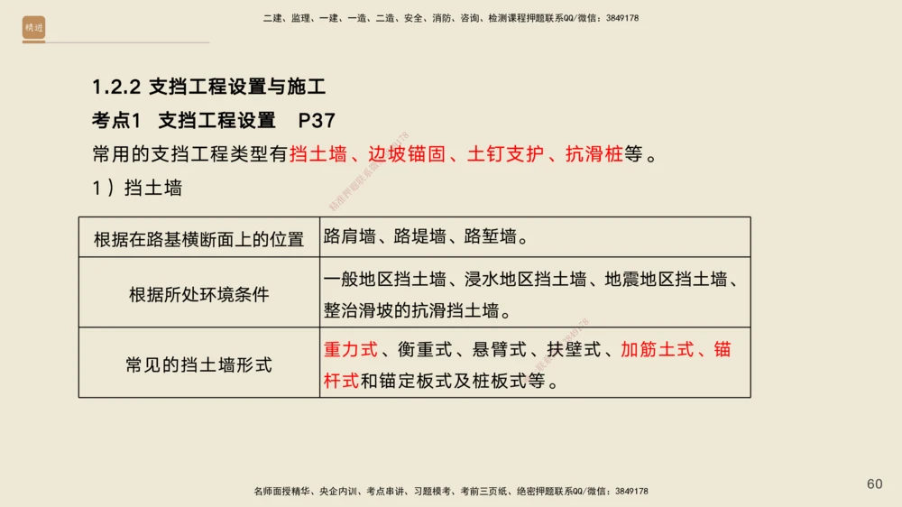 02.2025黄铃-案例速通-公路实务2_2026年一级建造师_2026年一建公路_2025年一建公路SVIP_04-冲刺串讲✿考点强化✿小灶集训_02-公路《案例速通直播》黄铃HX_讲义